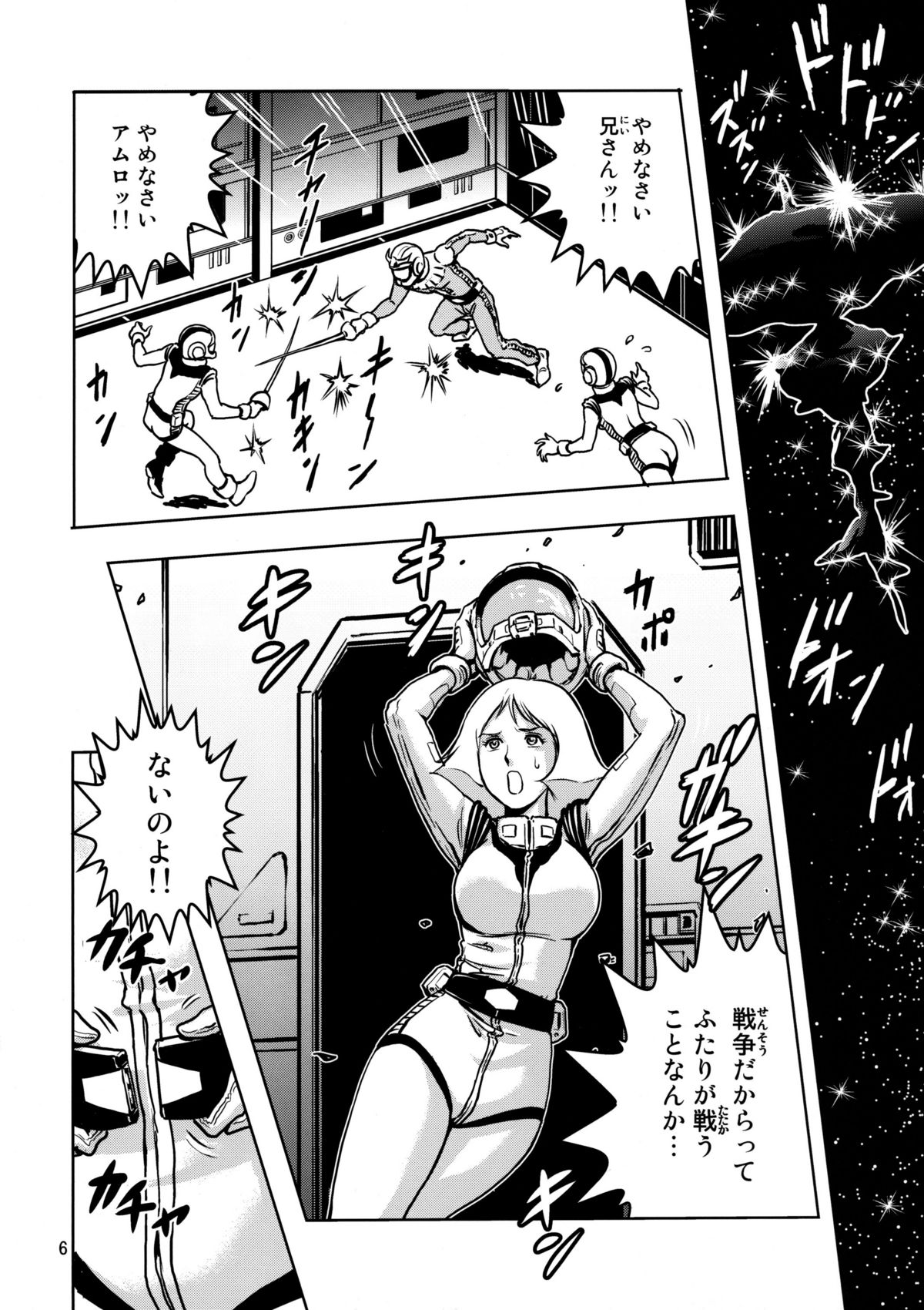 Hazukashi no Artesia page 5 full