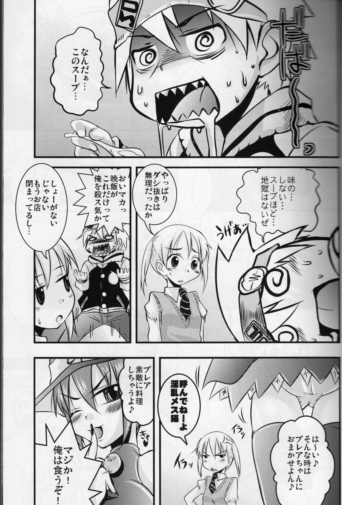 Nanchatte Yuutousei page 4 full