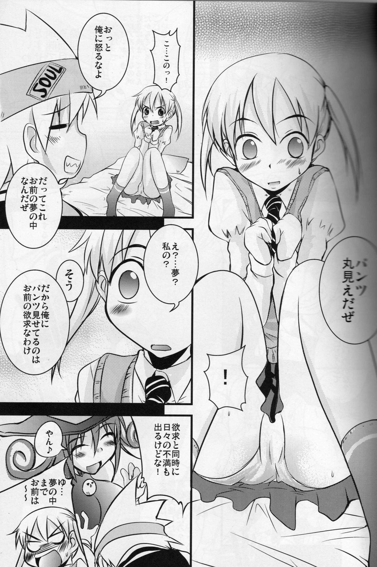 Nanchatte Yuutousei page 6 full