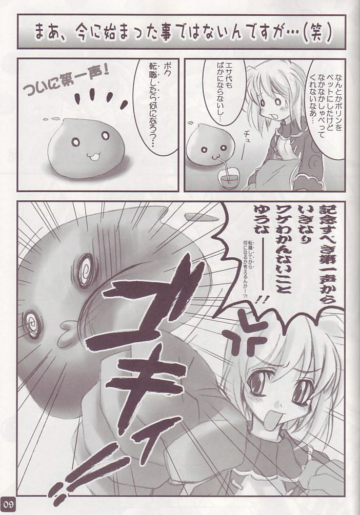 Operation RAGNAROK ~BRILLIANT TO YOU~ page 9 full