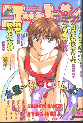 Cotton Comic 1994-08 cover