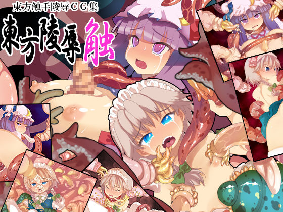 Touhou Ryou Joku page 1 full