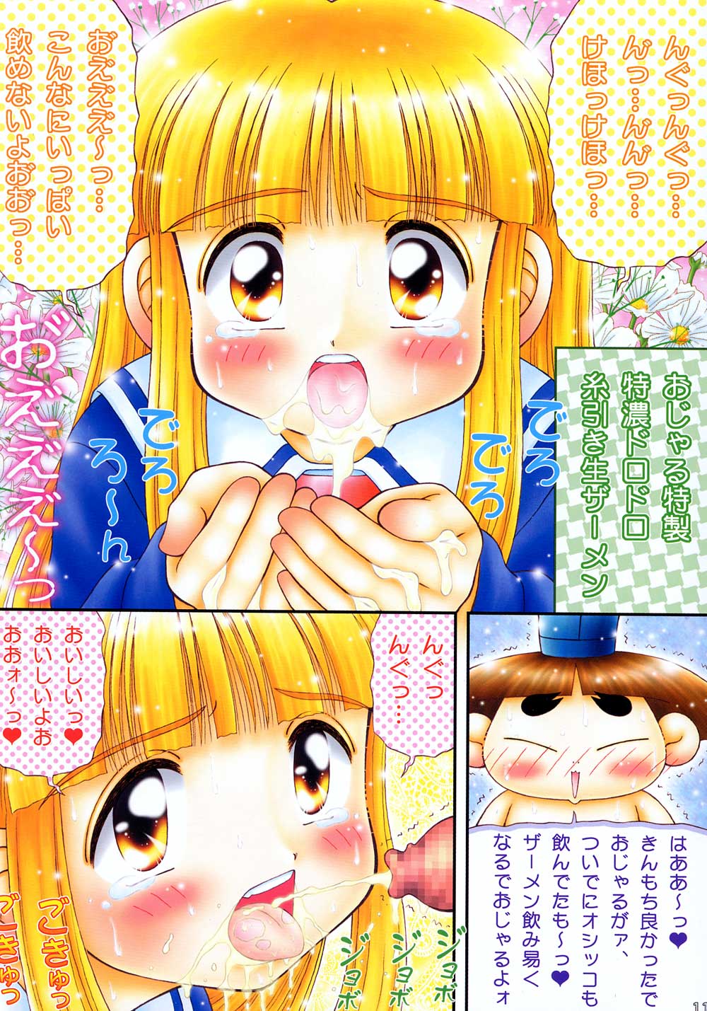 Wataru Seken ha Rika Bakari page 10 full