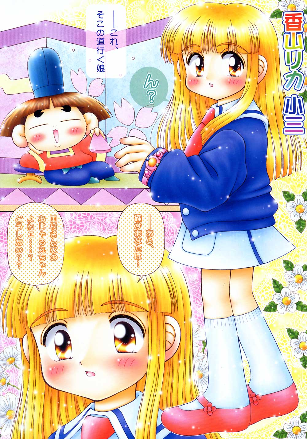 Wataru Seken ha Rika Bakari page 5 full