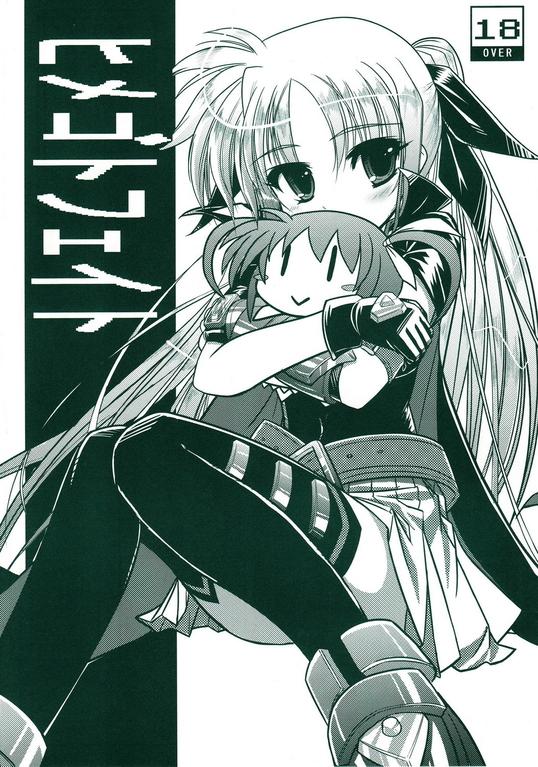 Himegoto Fate page 1 full