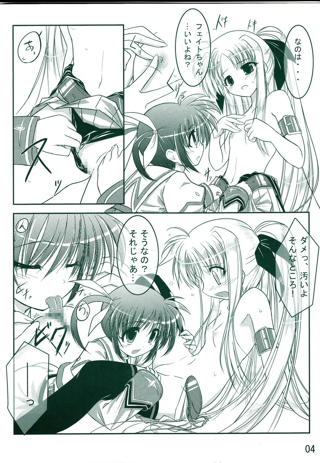 Himegoto Fate page 4 full