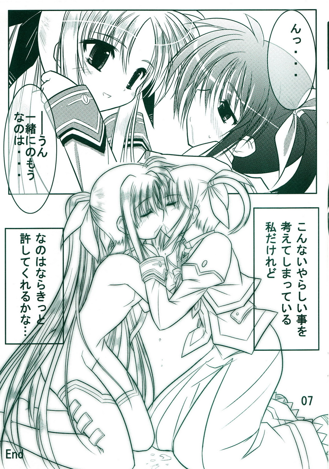 Himegoto Fate page 7 full