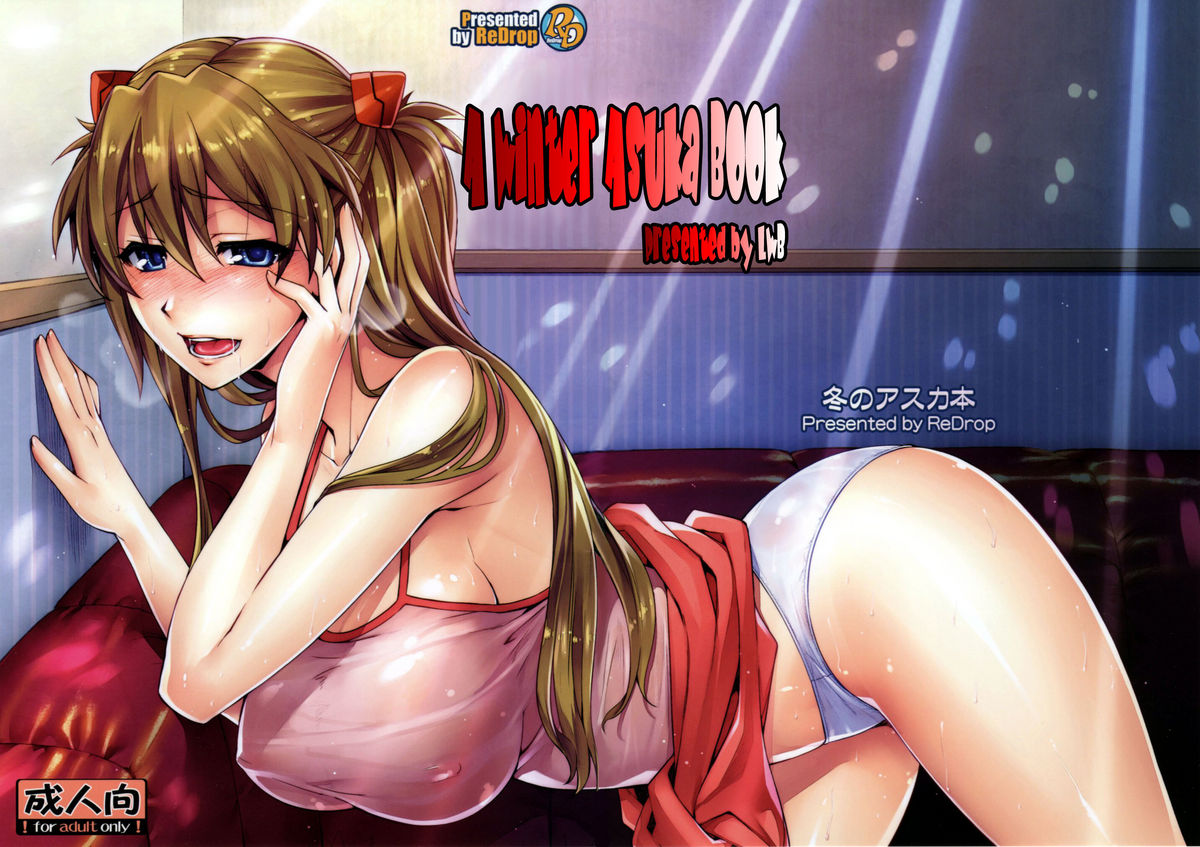 Fuyu no Asuka Hon | A Winter Asuka Book   =LWB= page 1 full