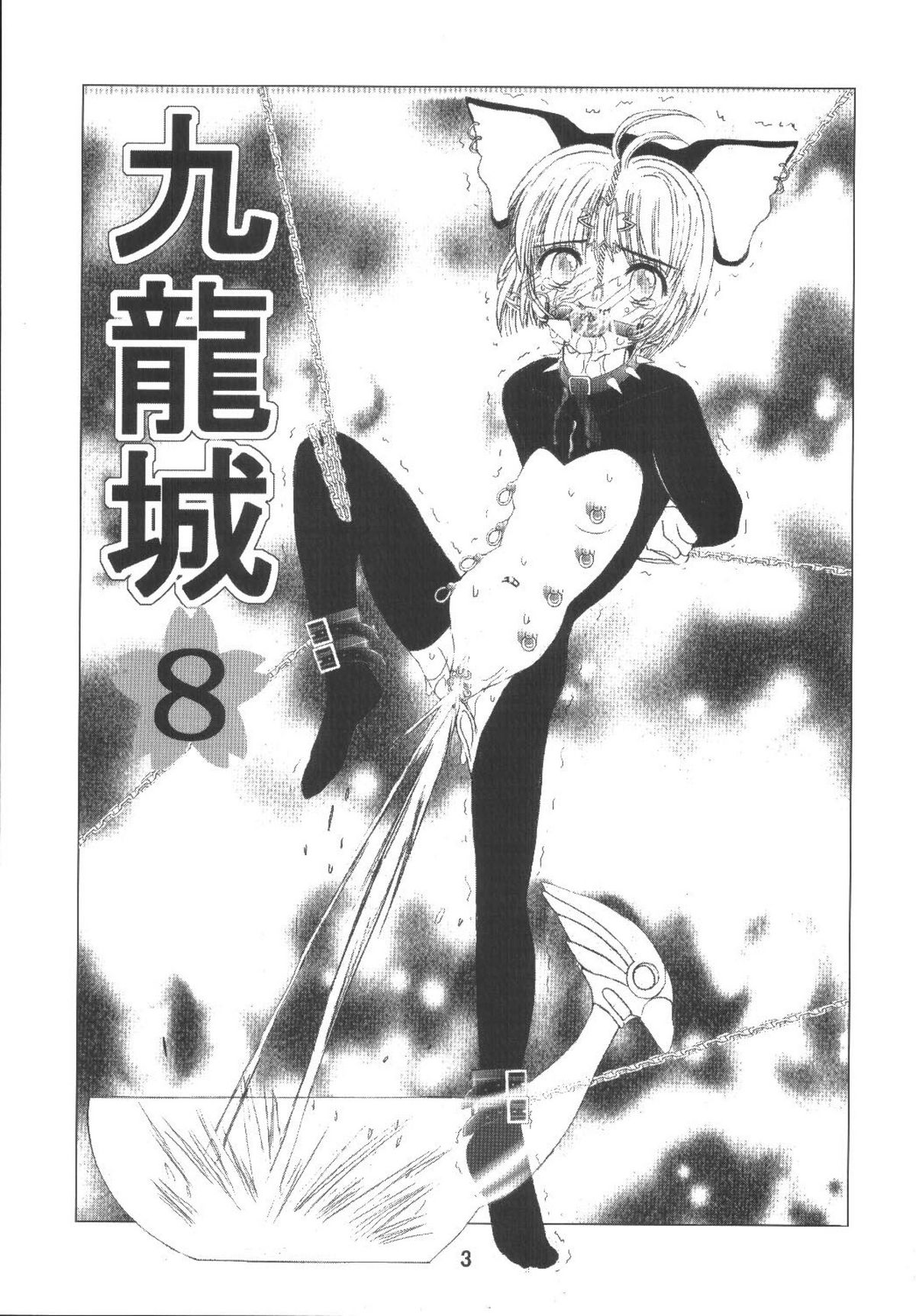 Kuuronziyou 8 Sakura-chan de Asobou 4 page 5 full