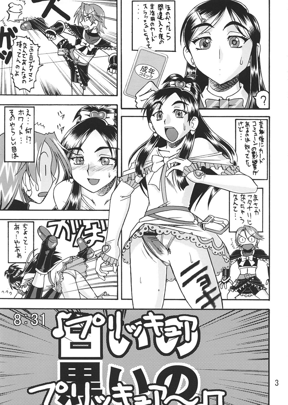 SEMEDAIN G WORKS vol.22 - Shiroi no Kuroi no page 2 full