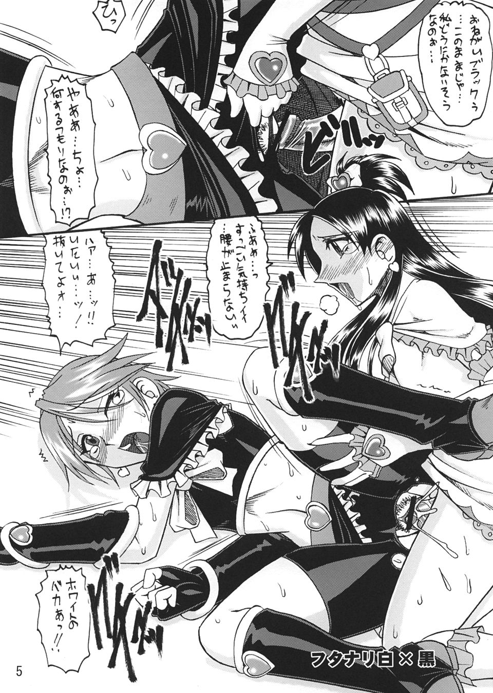 SEMEDAIN G WORKS vol.22 - Shiroi no Kuroi no page 4 full
