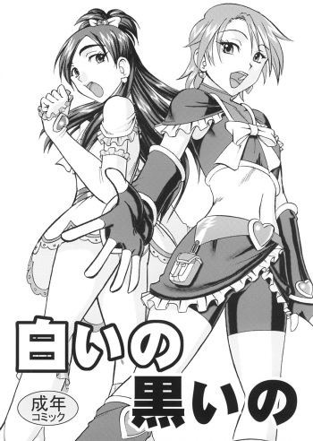 SEMEDAIN G WORKS vol.22 - Shiroi no Kuroi no cover