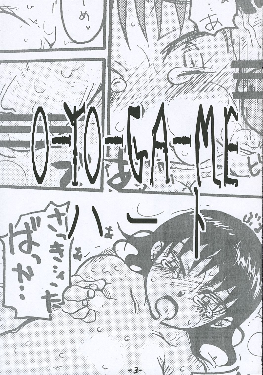 O-TO-GA-ME Heart page 2 full