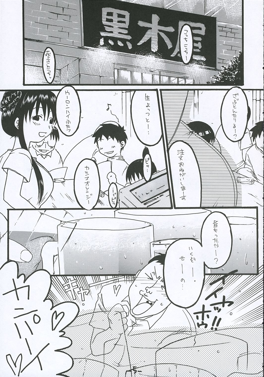 O-TO-GA-ME Heart page 4 full