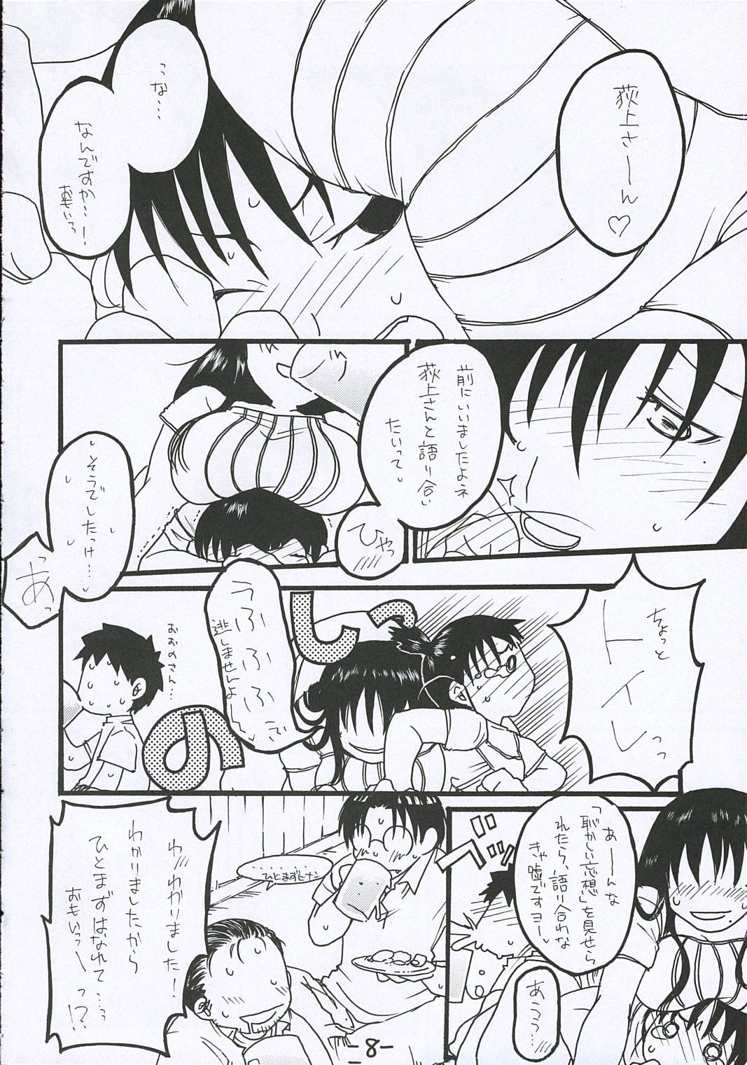 O-TO-GA-ME Heart page 7 full