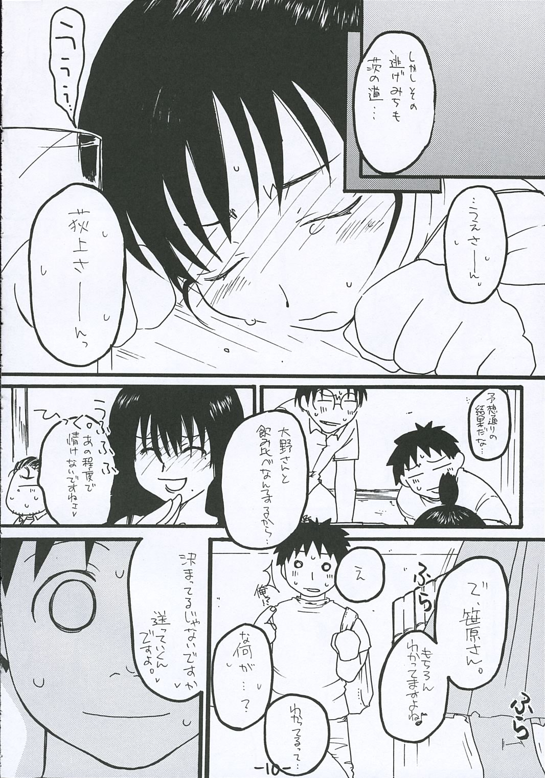 O-TO-GA-ME Heart page 9 full