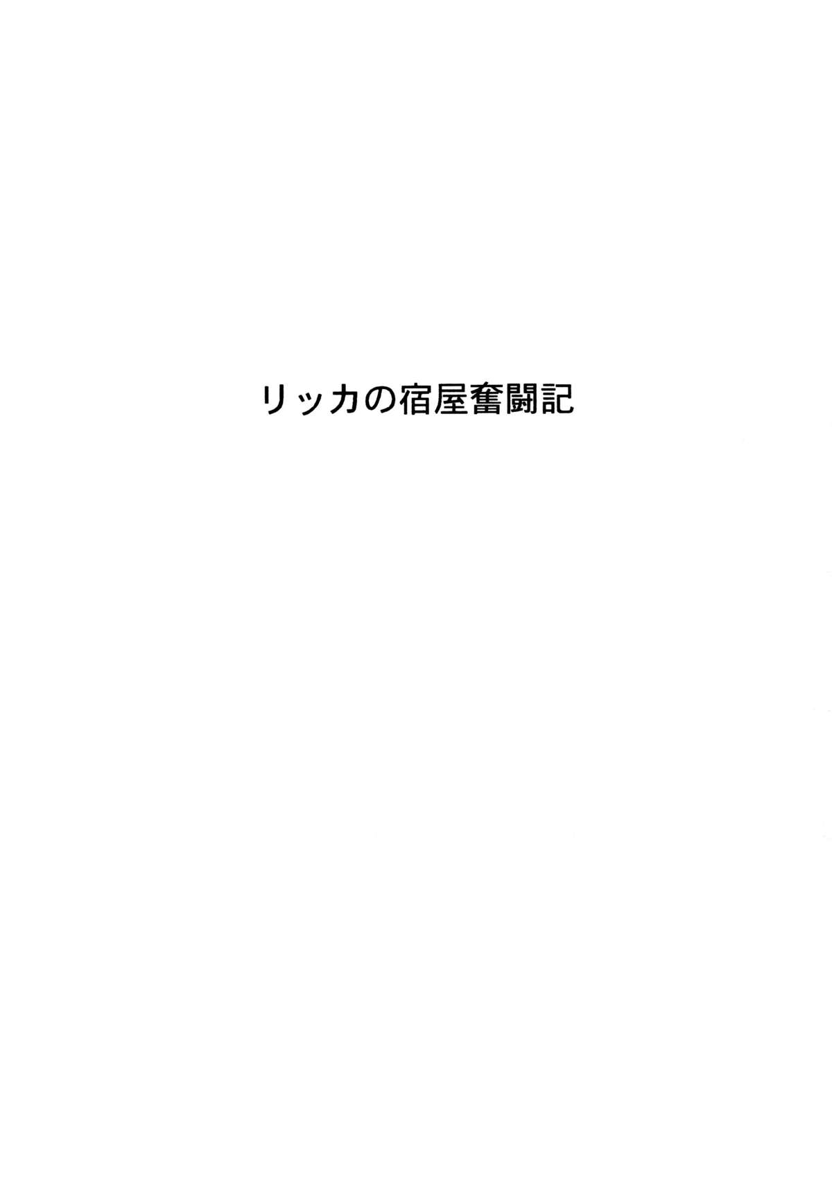 Rikka no Yadoya Funtouki page 2 full