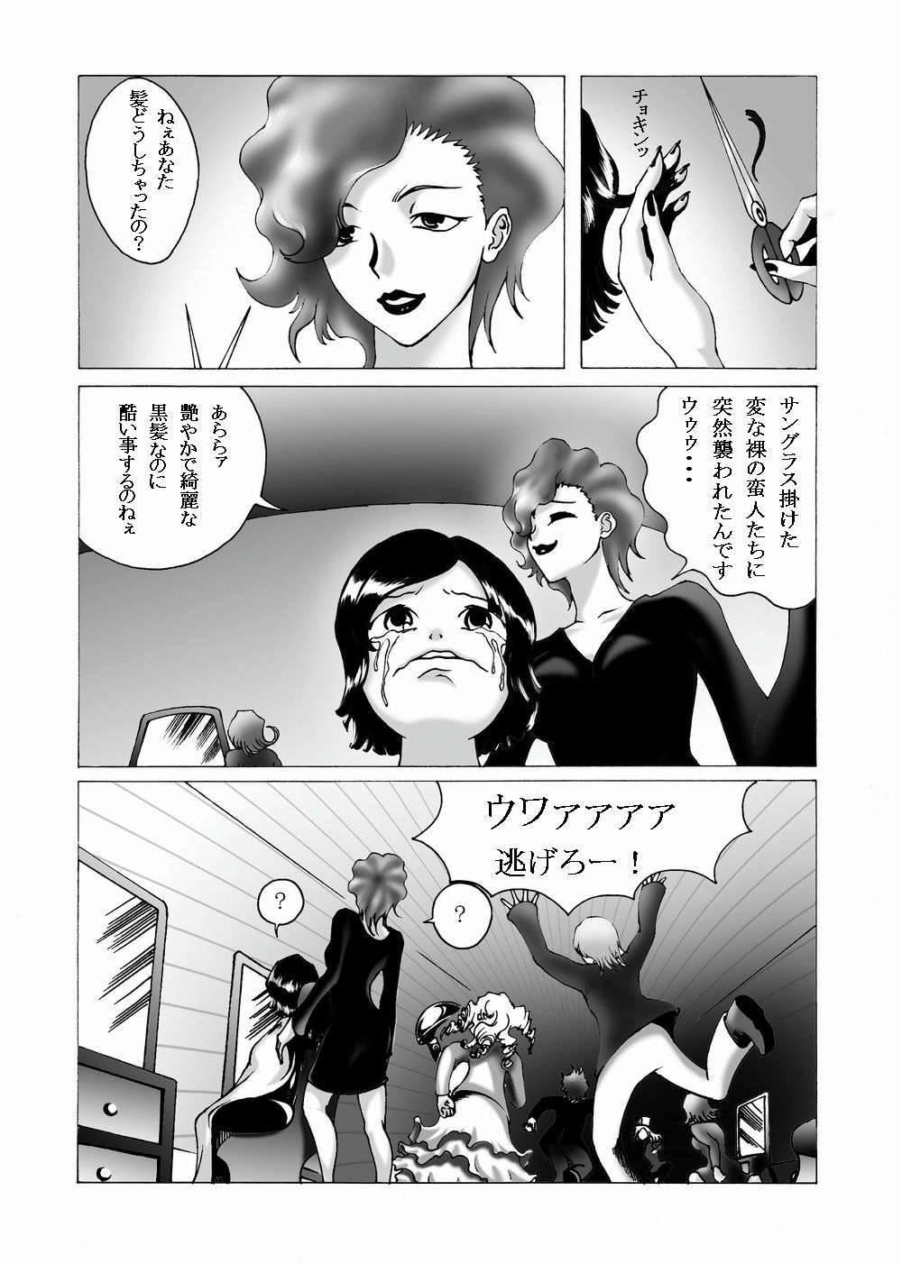 Kousoku Marugari page 7 full