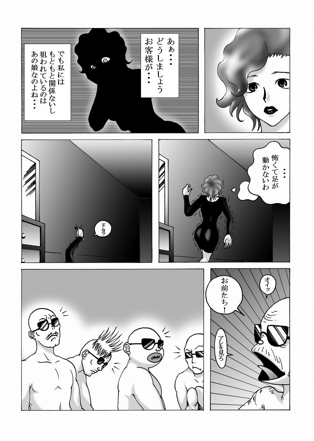 Kousoku Marugari page 9 full