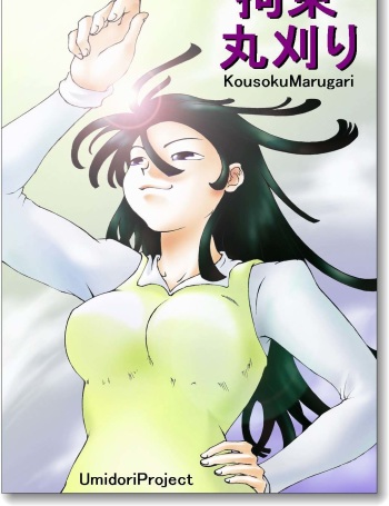 Kousoku Marugari cover