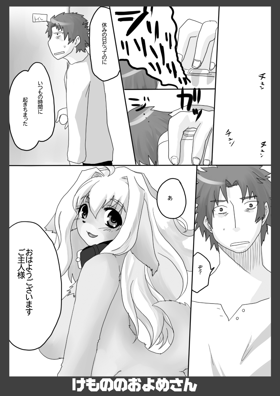 Kemono no Oyome-san page 7 full