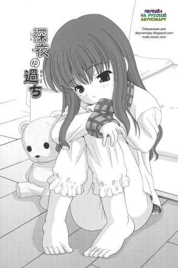 Shinya no Ayamachi cover