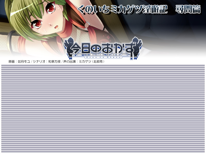 Kyou no Okazu - Kunoichi Mikagetsu Inyuuki Jinmon hen page 1 full