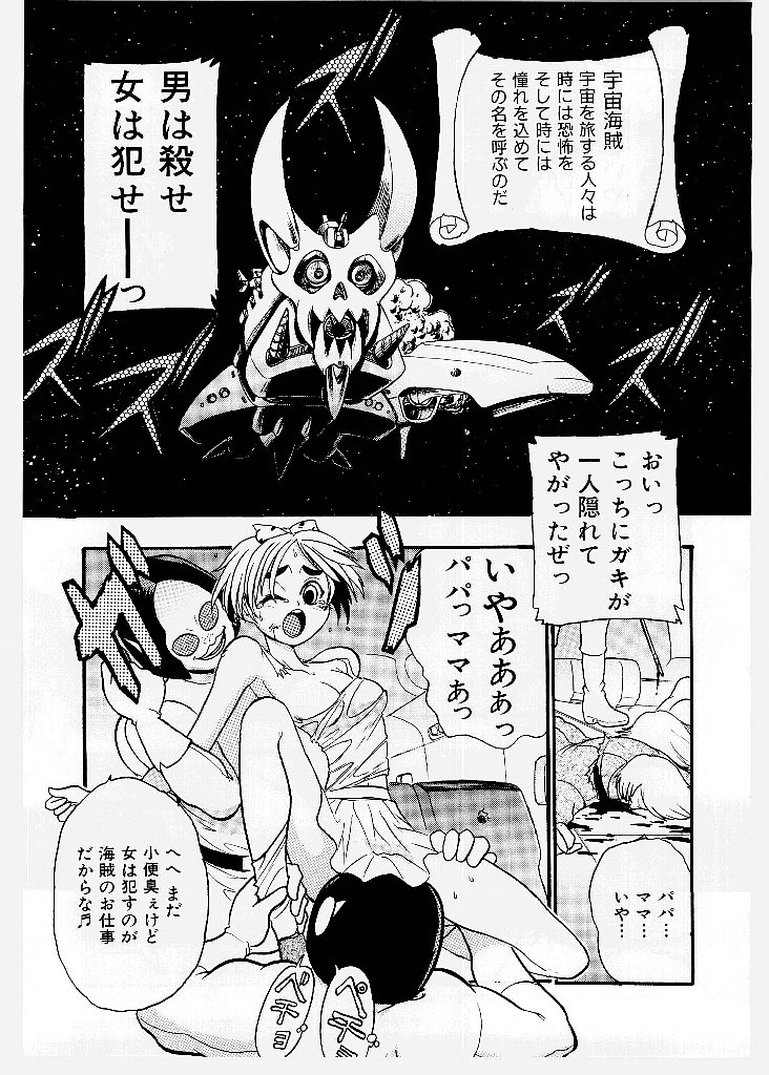 Dai Pinch! Torawarekko page 7 full