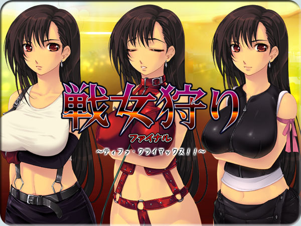 Ikusame Kari Final ~Tifa Climax!!~ page 1 full