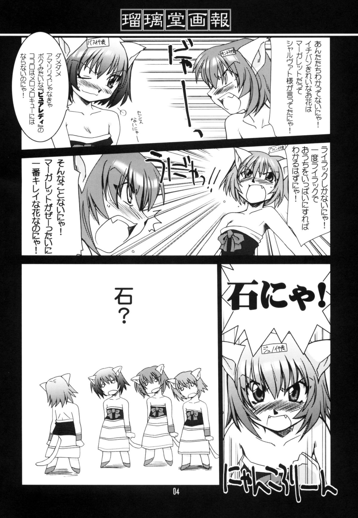 Ruridou Gahou CODE:21 page 3 full