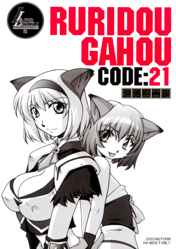 Ruridou Gahou CODE:21 cover