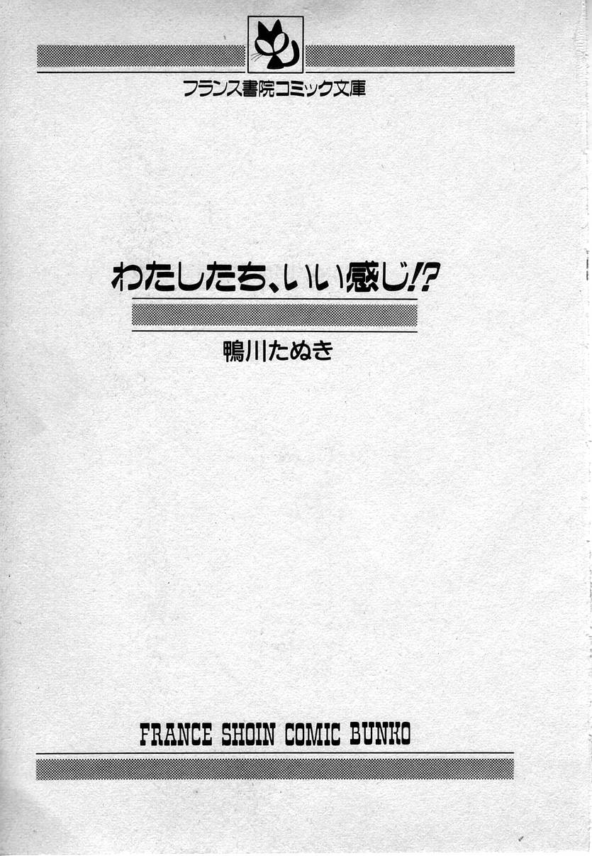Watashitachi, ii Kanji!? page 4 full