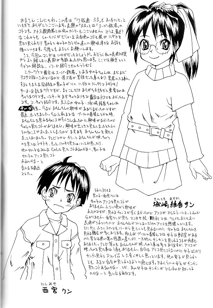 WA-SHIN-REN-SS page 2 full
