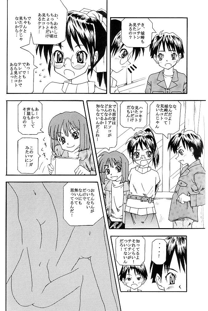 WA-SHIN-REN-SS page 6 full