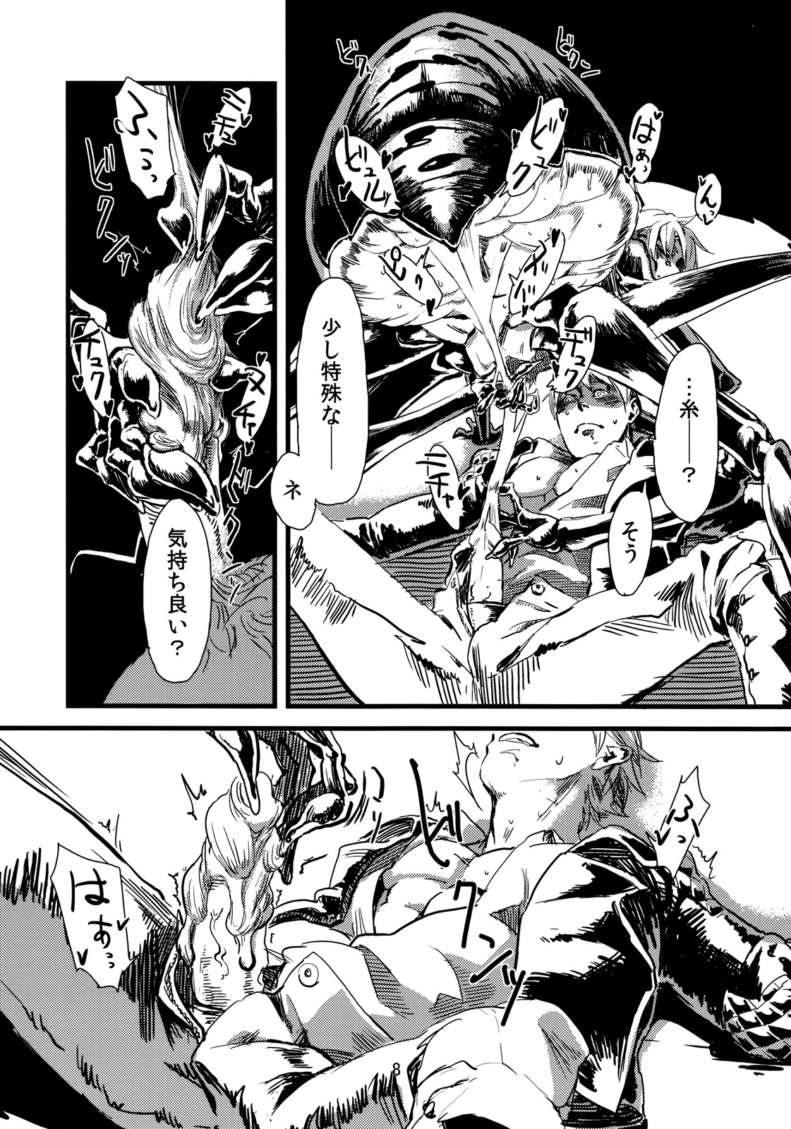 Jingai Haruman 1 page 10 full