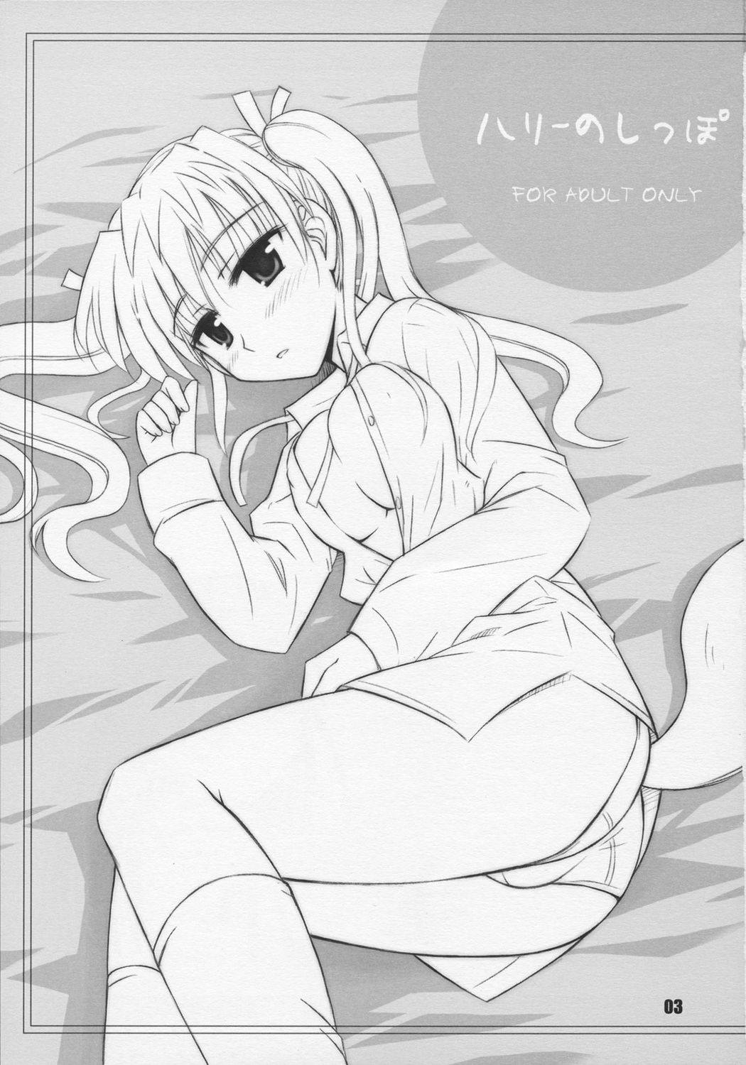 Harry no Shippo page 2 full