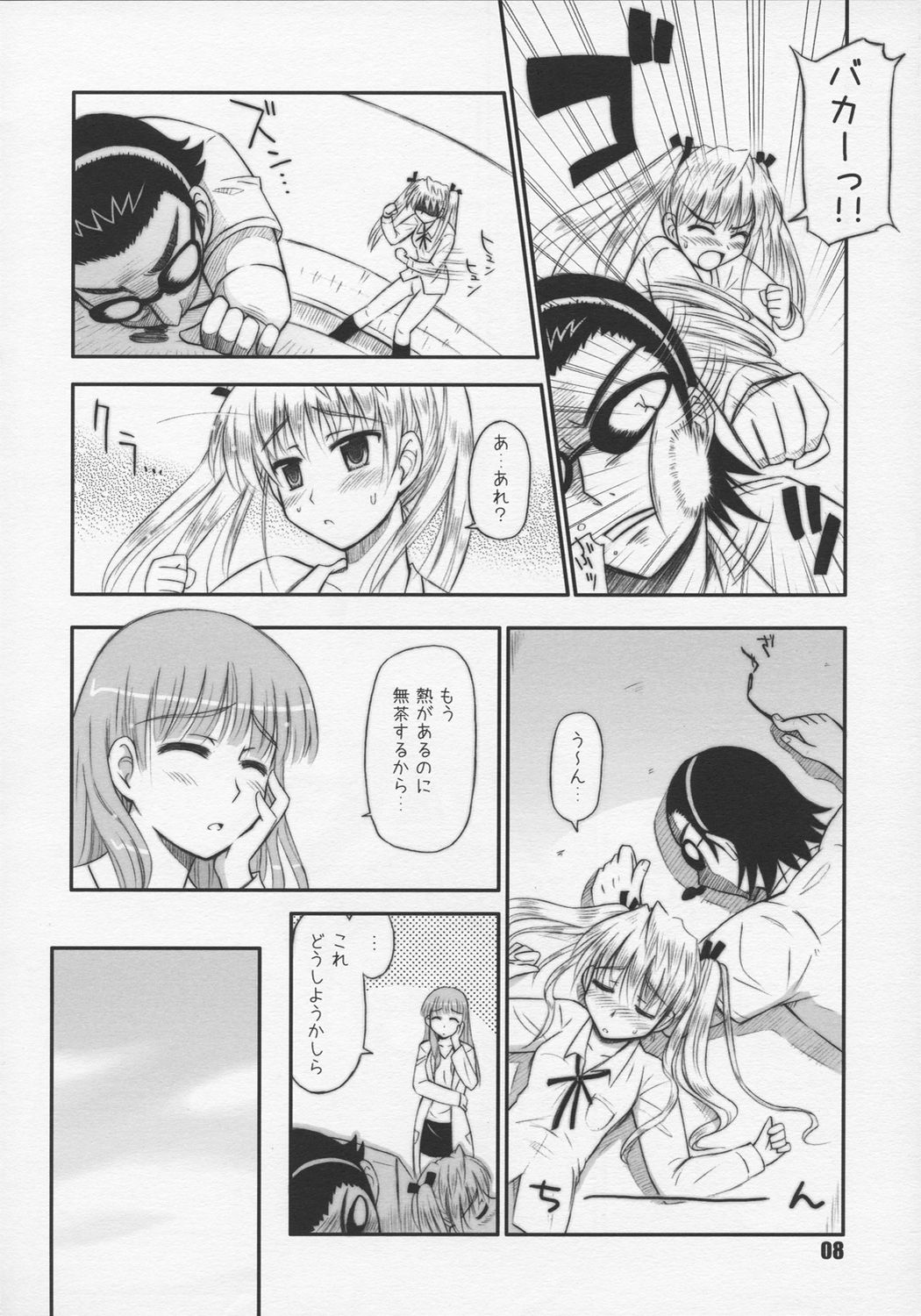 Harry no Shippo page 7 full