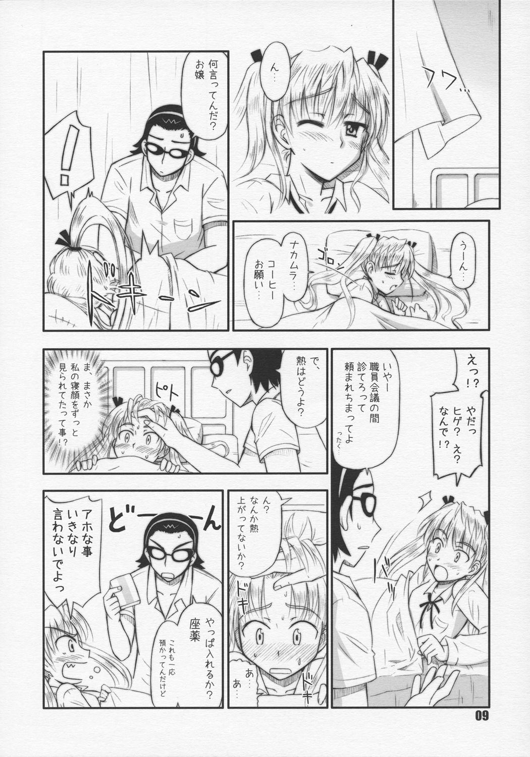 Harry no Shippo page 8 full