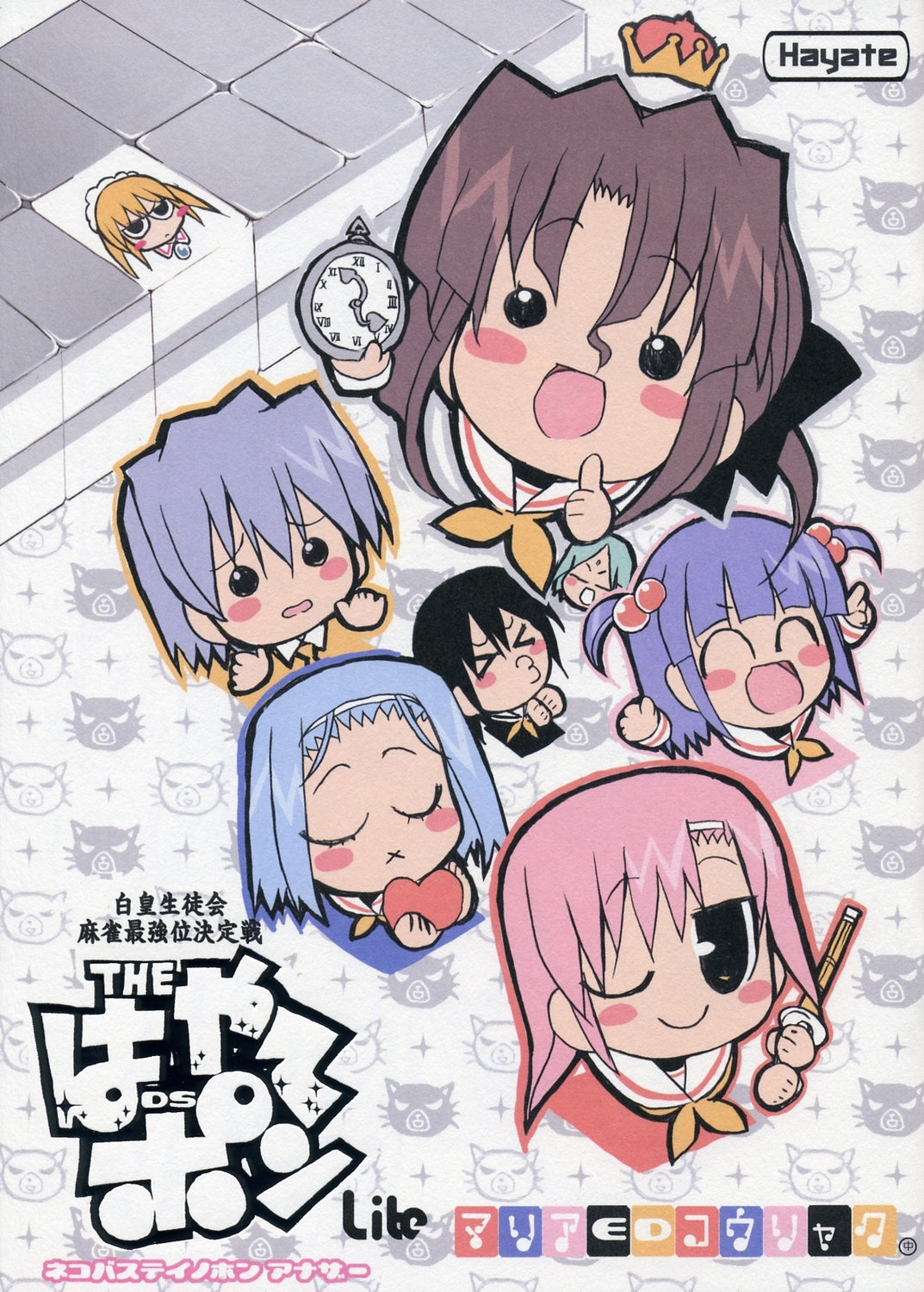 THE Hayate DE Pon! Lite page 1 full