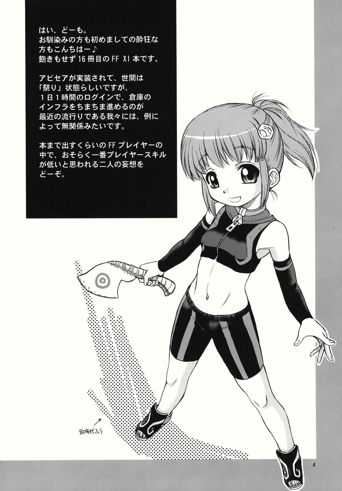 Fuwa Fuwa page 4 full