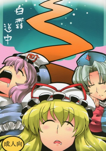 Hakuro Douchuu cover
