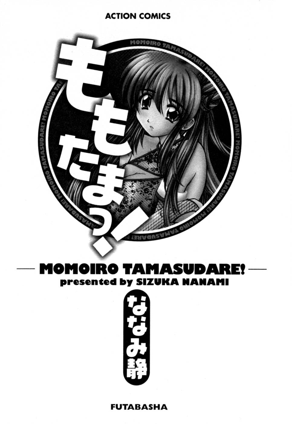 MomoTama! - Momoiro Tamasudare! page 5 full