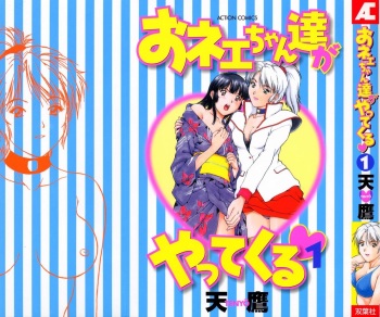 Oneechantachi ga Yatte Kuru 1 cover