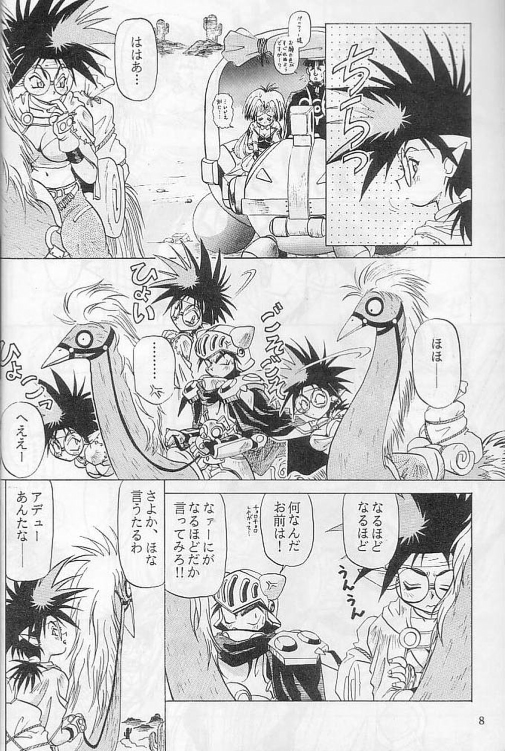 Elf no Akindo page 7 full