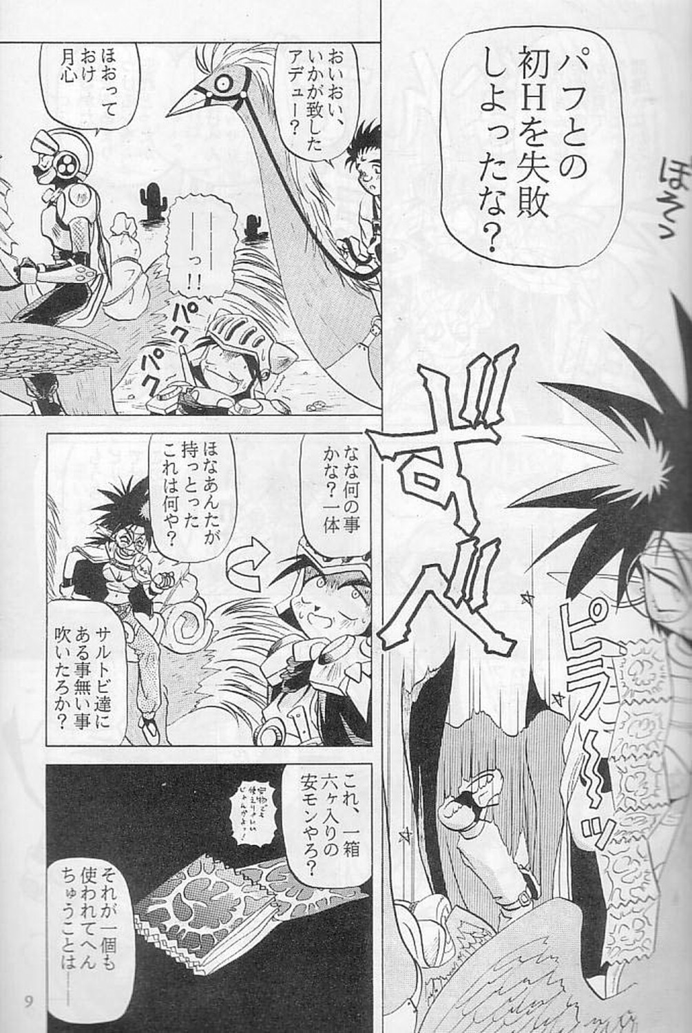 Elf no Akindo page 8 full