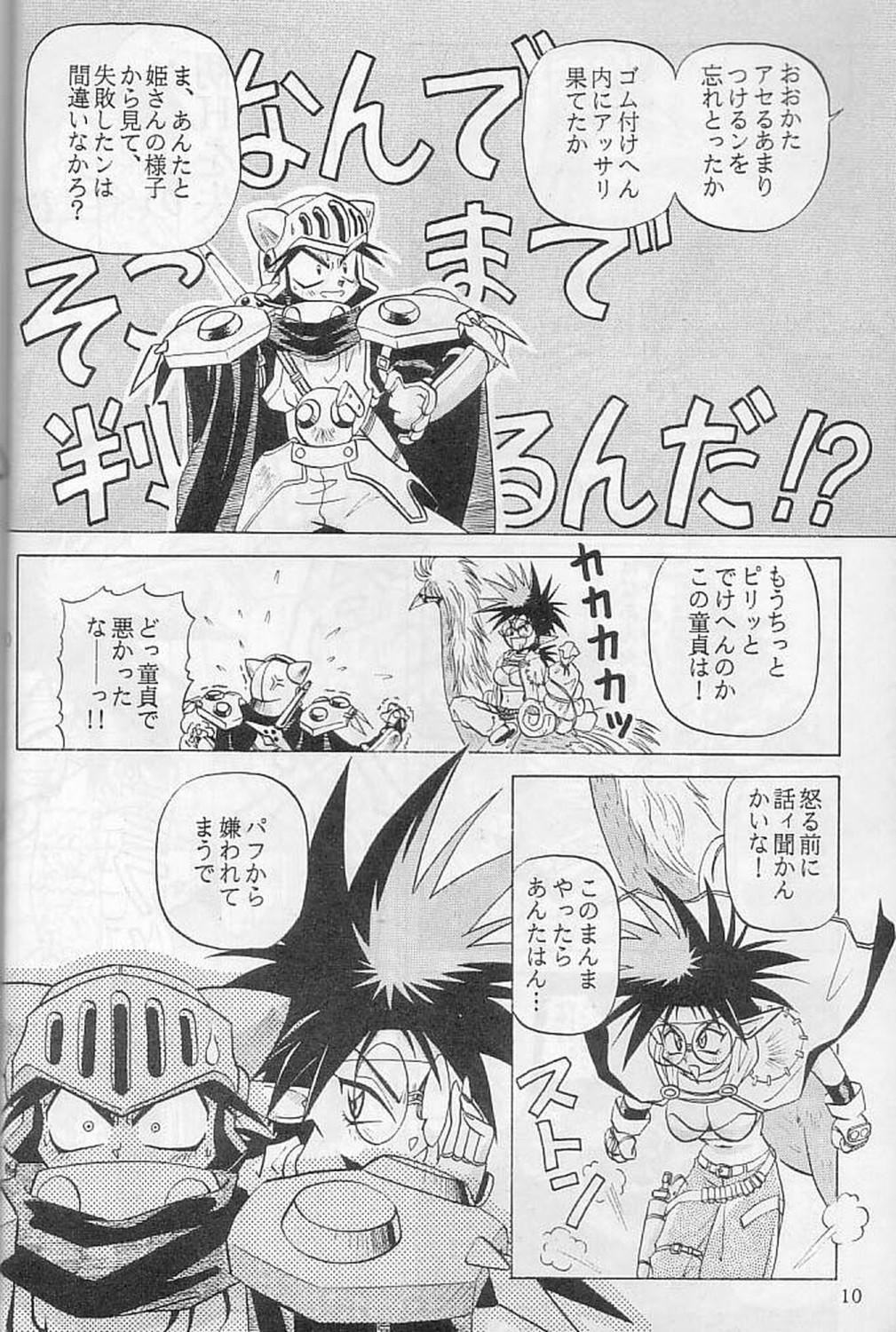 Elf no Akindo page 9 full