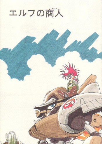 Elf no Akindo cover