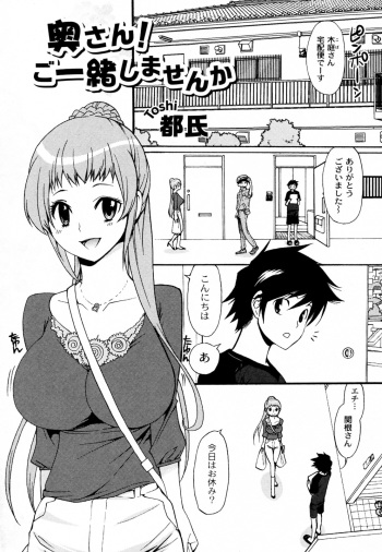 Okusan! Goissho shimasenka cover
