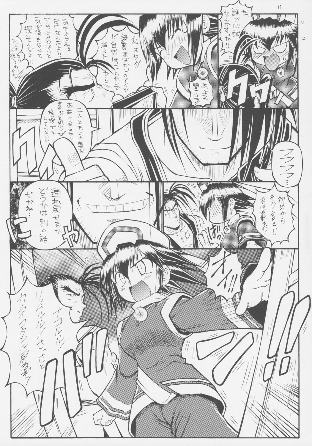 Zero Ni Shiki page 6 full