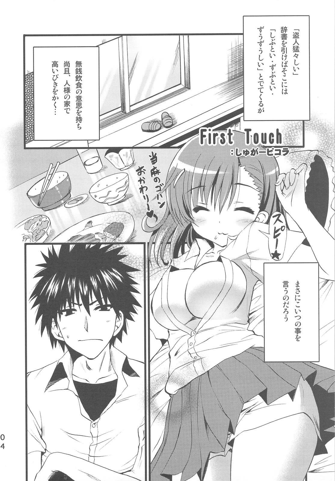 POT  Picomani:07 page 4 full